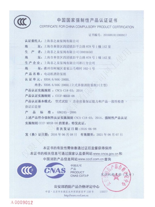 消防產品3CF認證