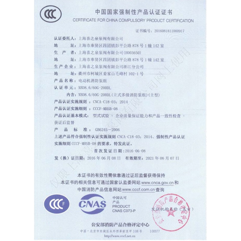 消防泵3C認證如何辨別真偽