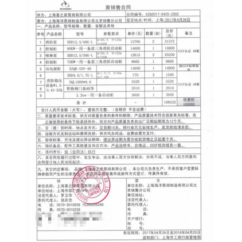 喜報！上海喜之泉泵閥和上海海洋泵閥合作簽約成功告捷