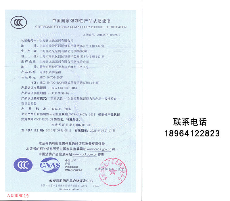 消防泵CCCF認證的重要性！采購者不得不知的標志